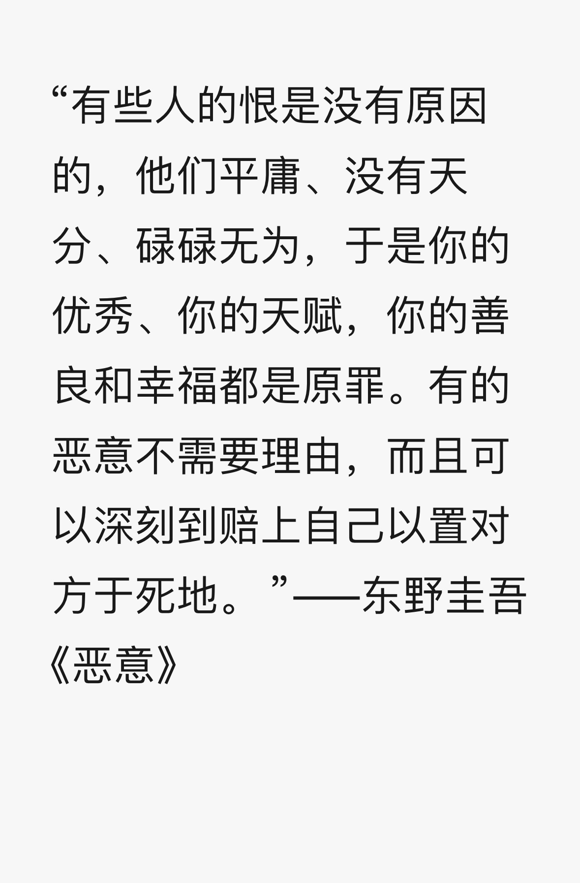 探究为何有些人会带有莫名其妙的恶意？