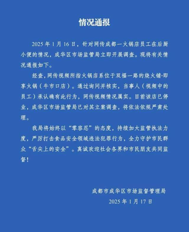 员工后厨小便属实，背后的真相与反思