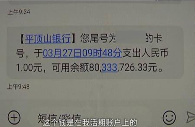 工行回应女子80万存款取不出