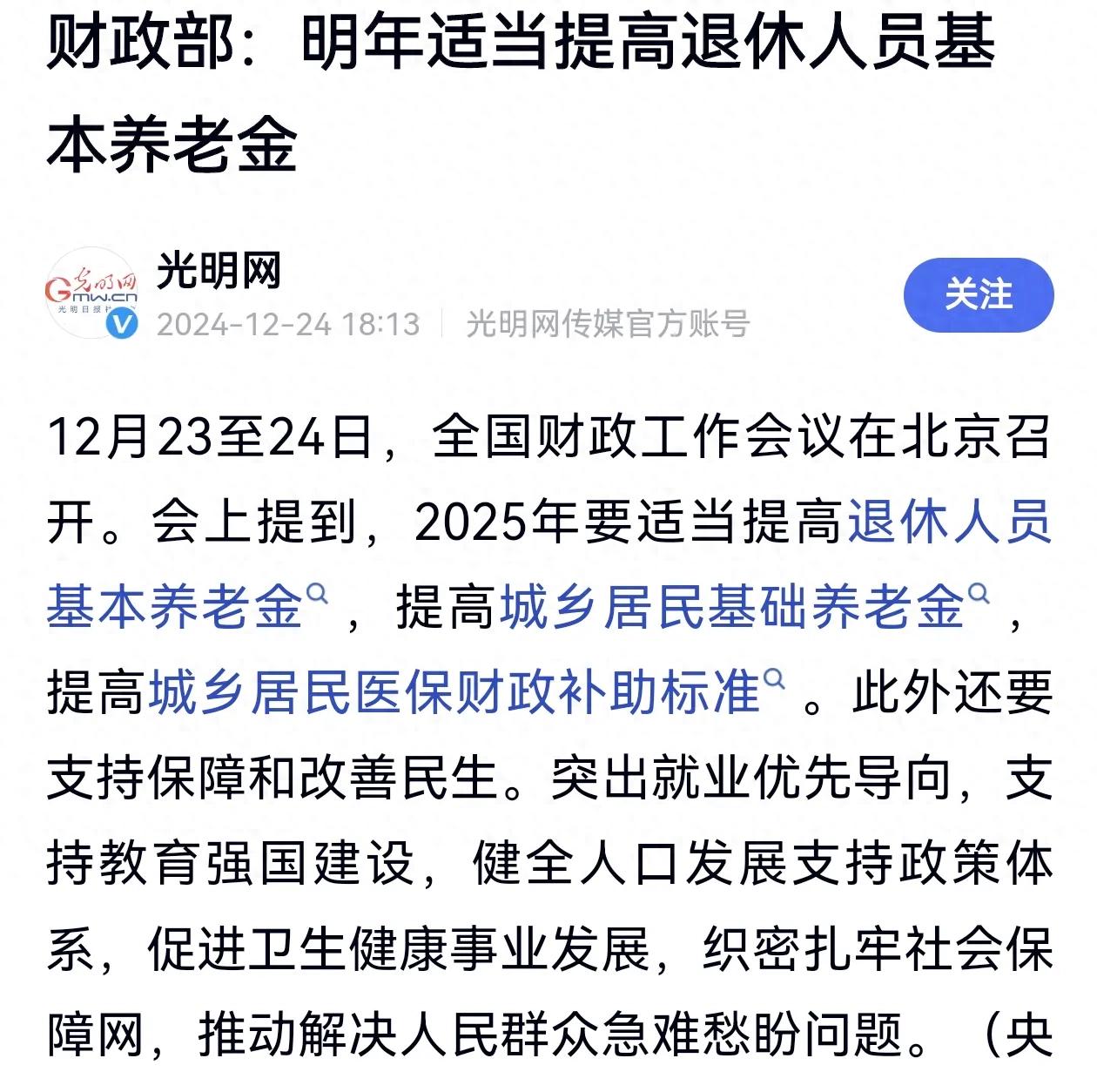 关于适当提高退休养老金的思考