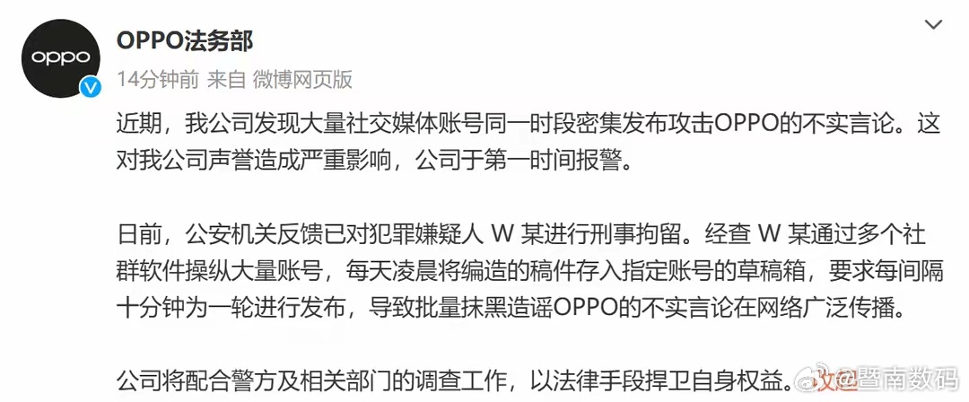 OPPO发声回应陈震泄密新机事件解读