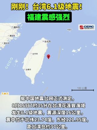 台湾发生5.1级地震，福建多地有震感——深度解读与反思