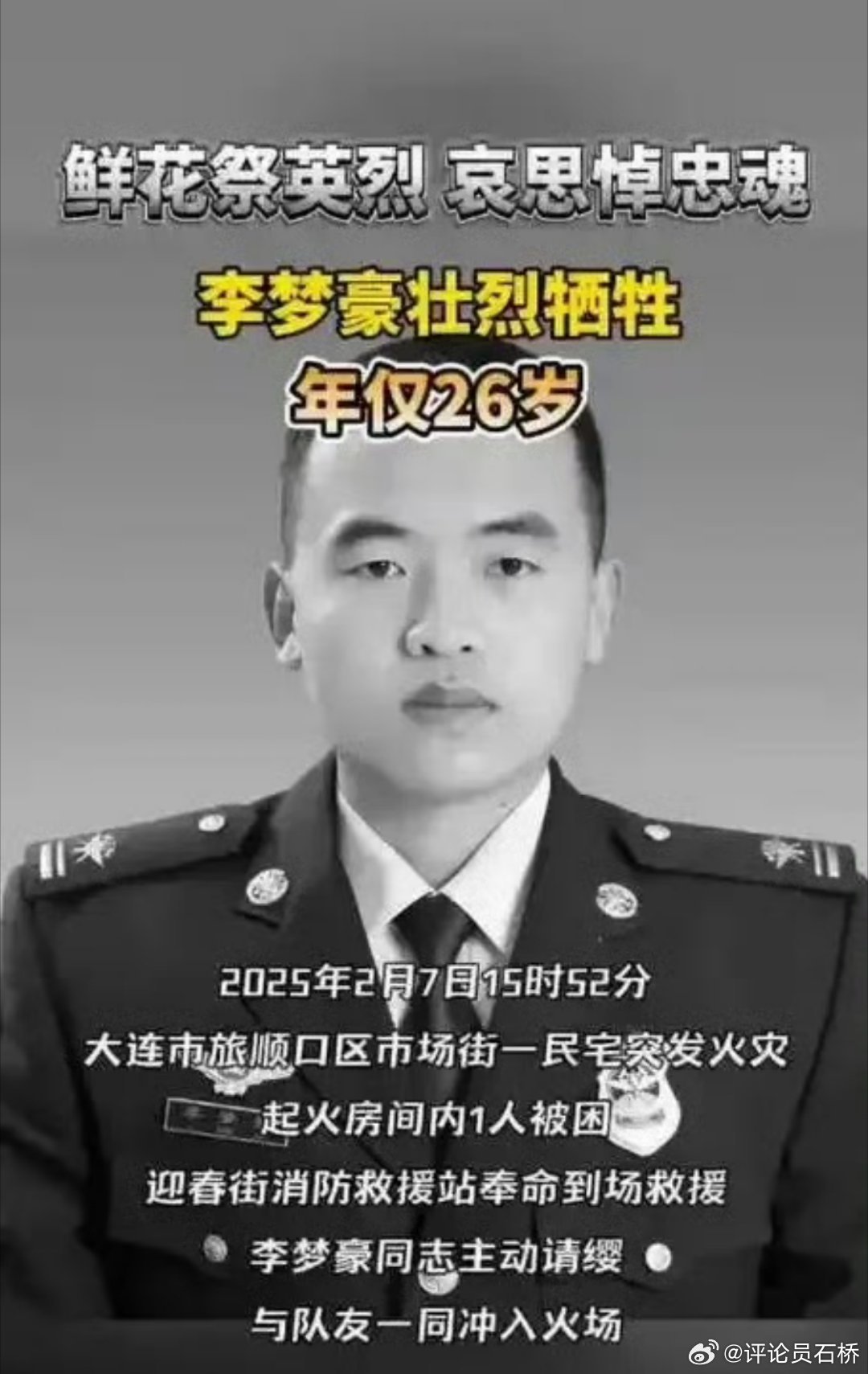 26岁李梦豪壮烈牺牲，英雄事迹永垂不朽！