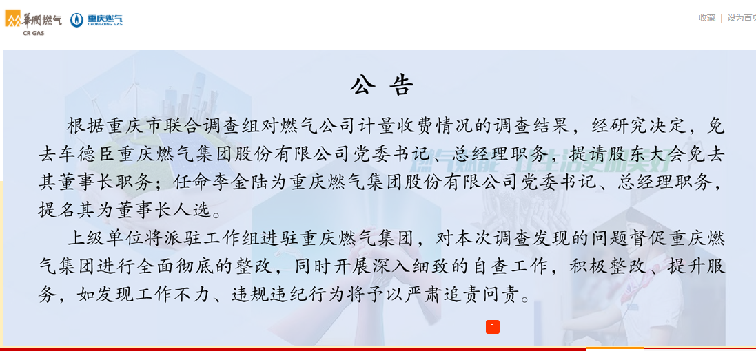 重庆燃气收费问题再起波澜，真相究竟如何？重庆燃气再次发声！