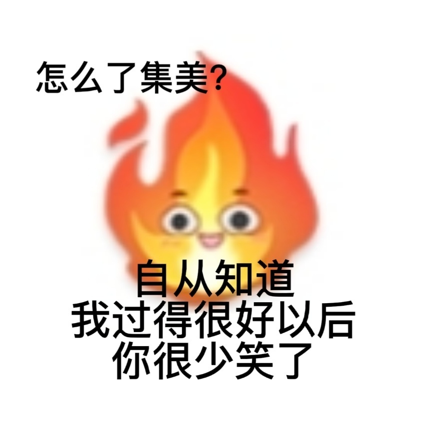 会火么？未来趋势与社会热点的碰撞火花