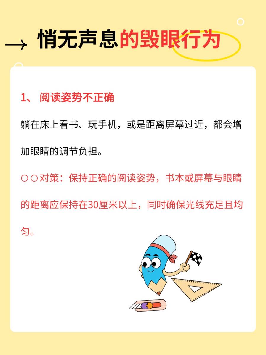 警惕！四大毁眼行为，让你的视界瞬间崩塌——别让它们发生在你身上！