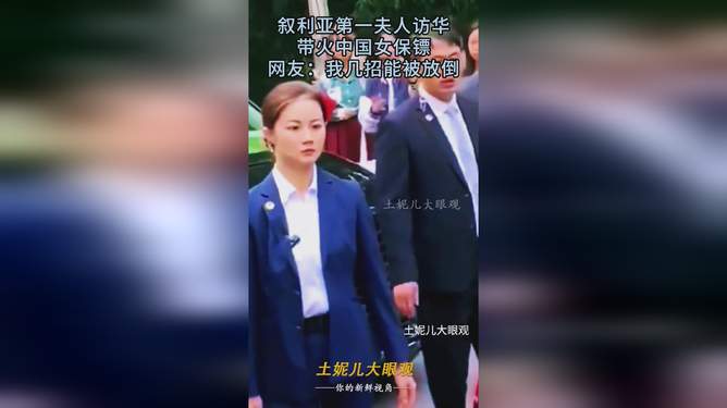 泰国总理称中国女保镖在泰国也火了