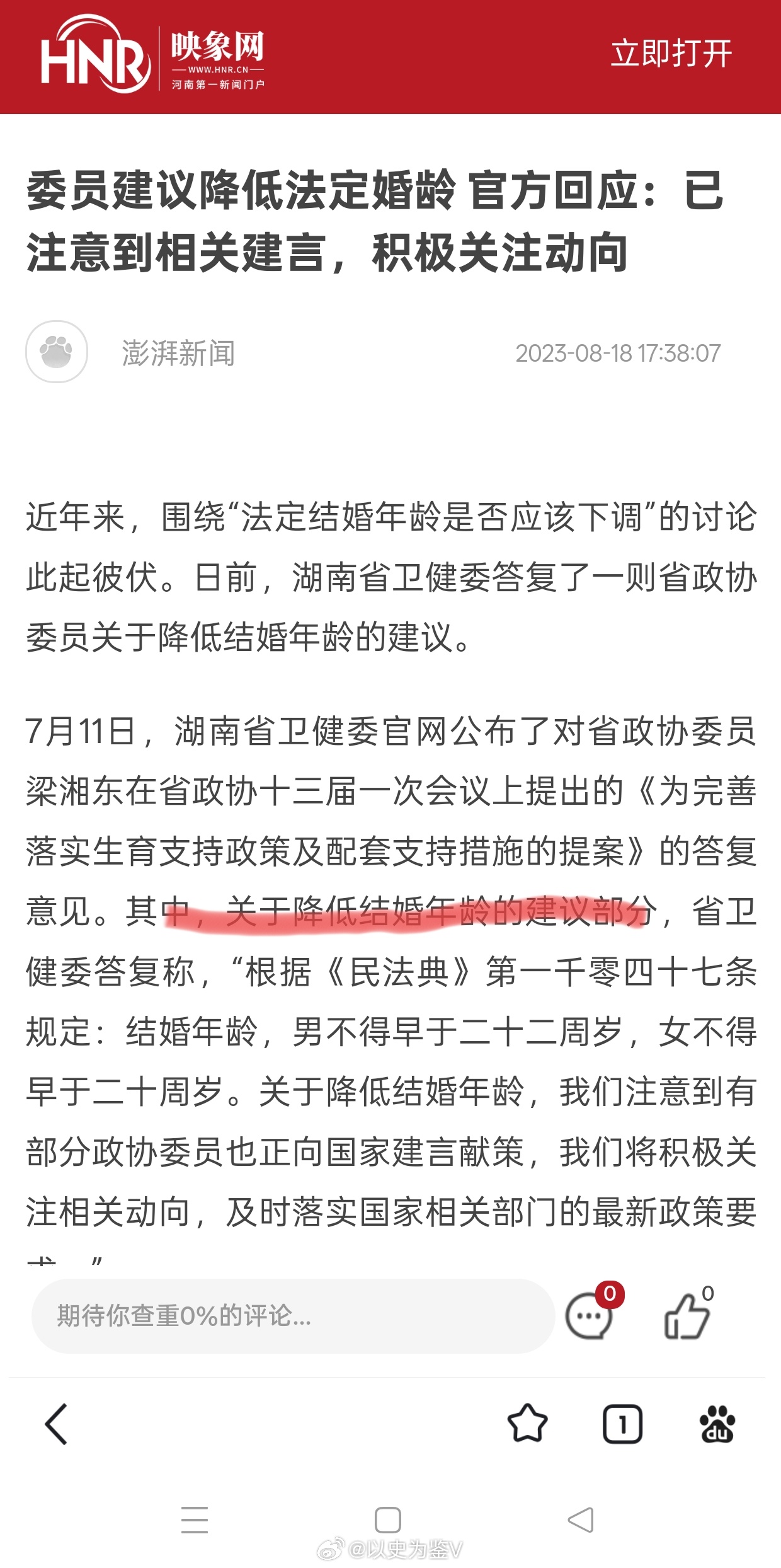 委员提议婚龄大调整，是否应该降至十八岁？深度探讨背后的议题！