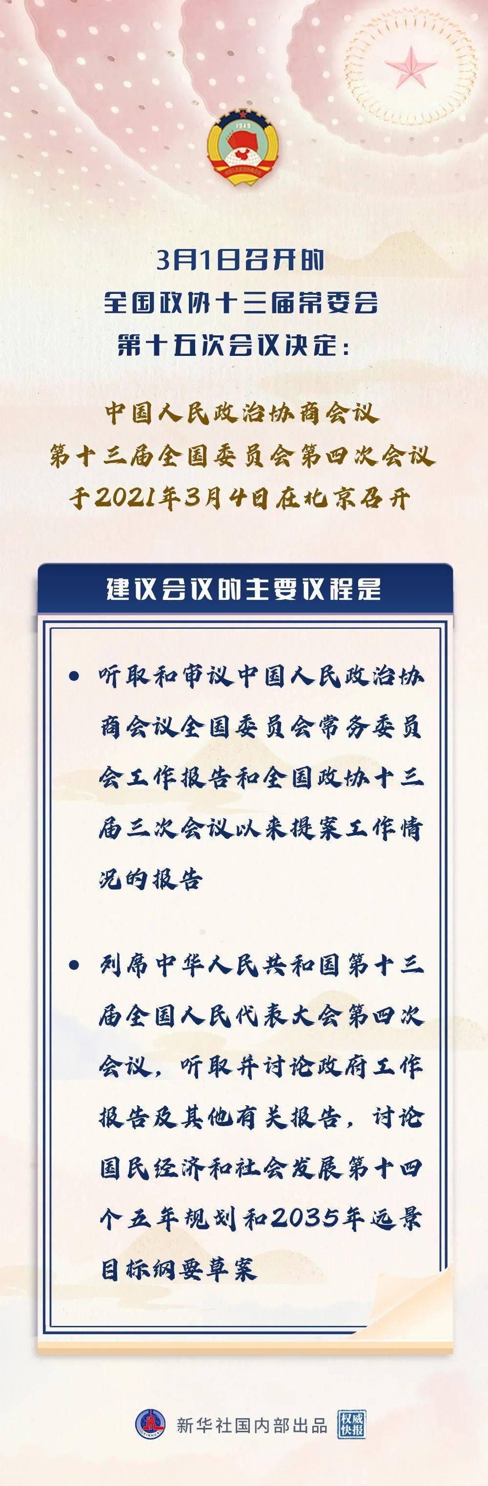 关于全国政协会议议程的深度解析