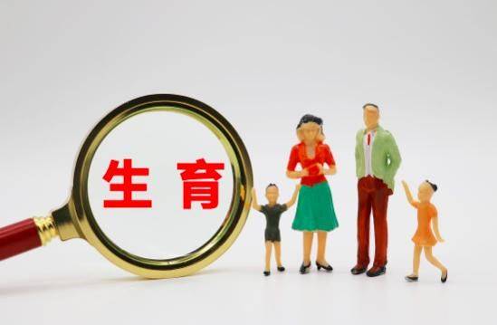 代表呼吁，为年轻人生育选择开辟新路径——多元选择的未来呼唤