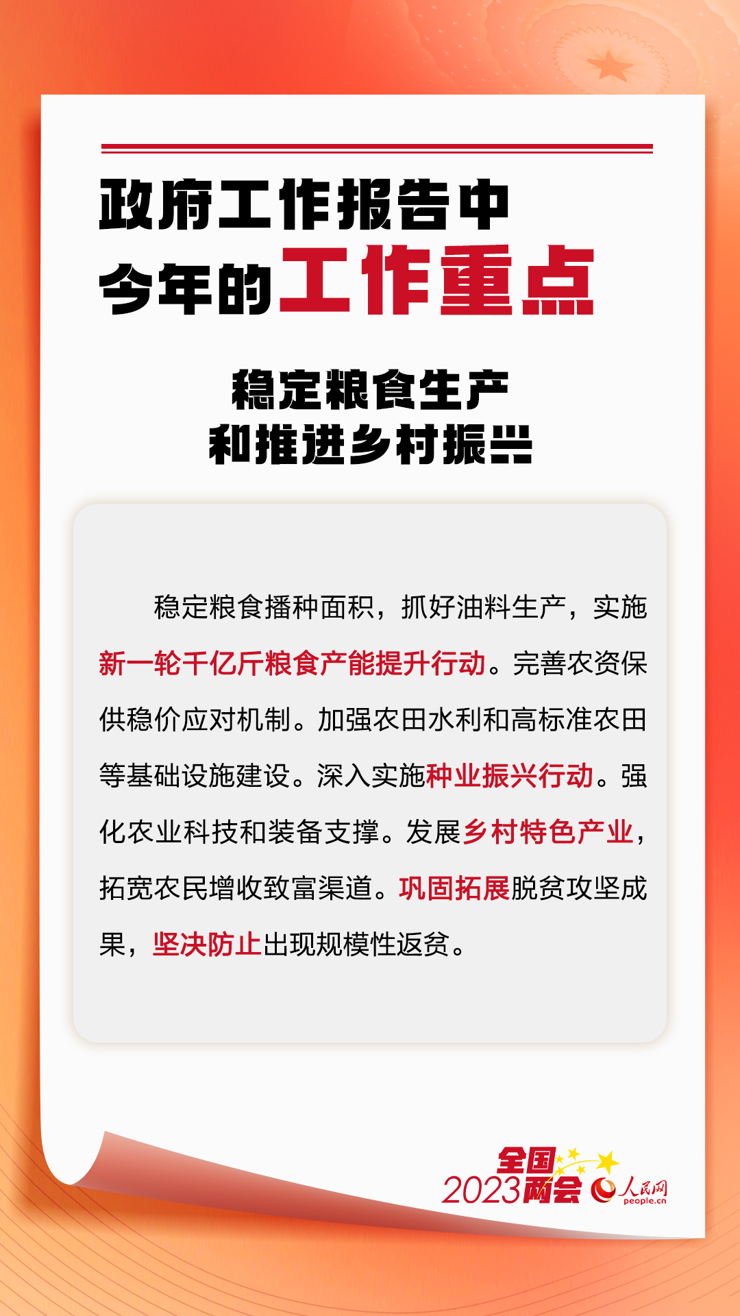 重磅利好！政府工作报告特别国债来袭，消费品以旧换新助力消费者大解放！