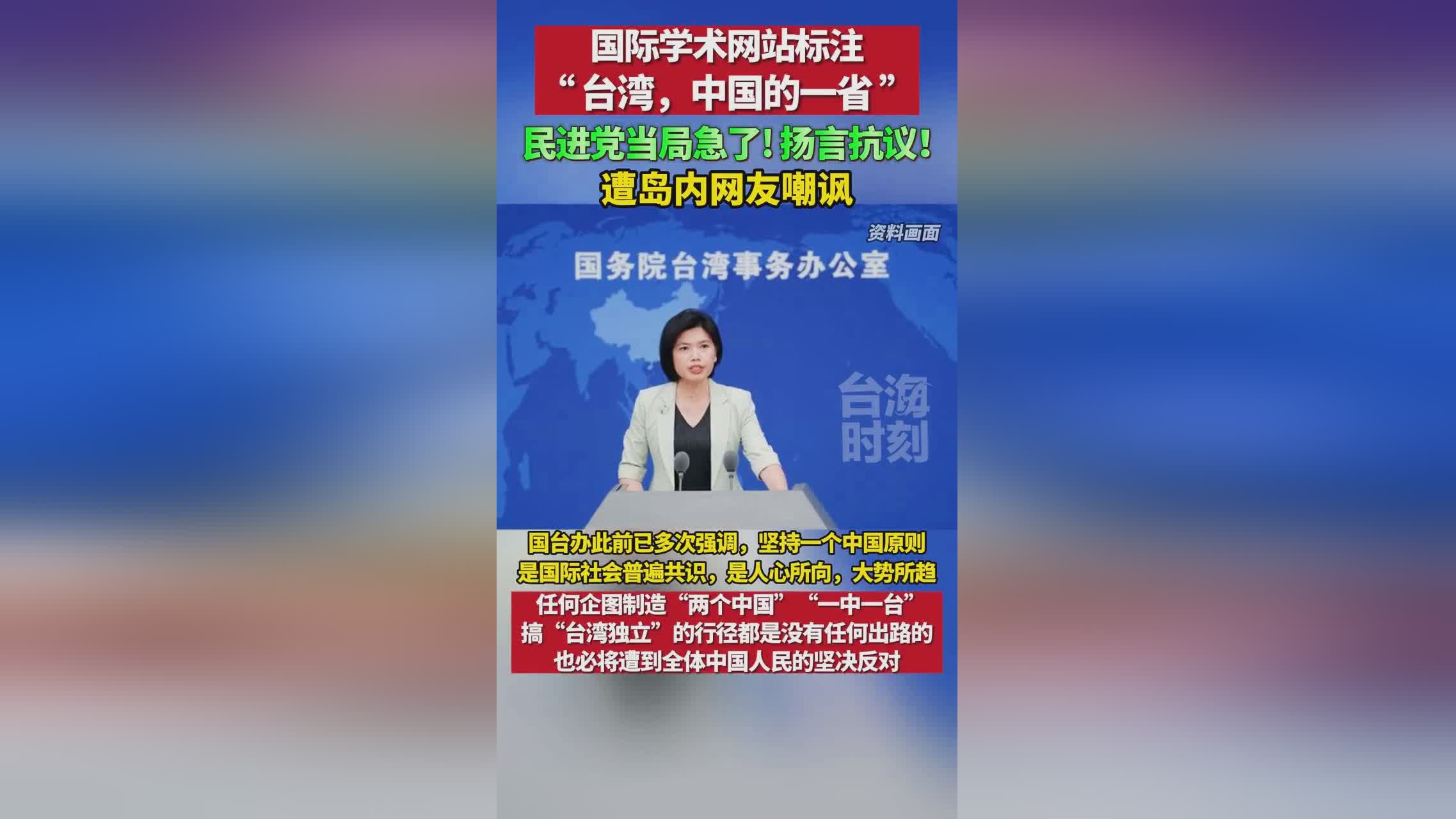 中国台湾省海报引爆全网，民进党当局防线告急！