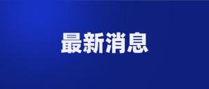 特朗普大楼遭袭 纽约警方称98人被捕