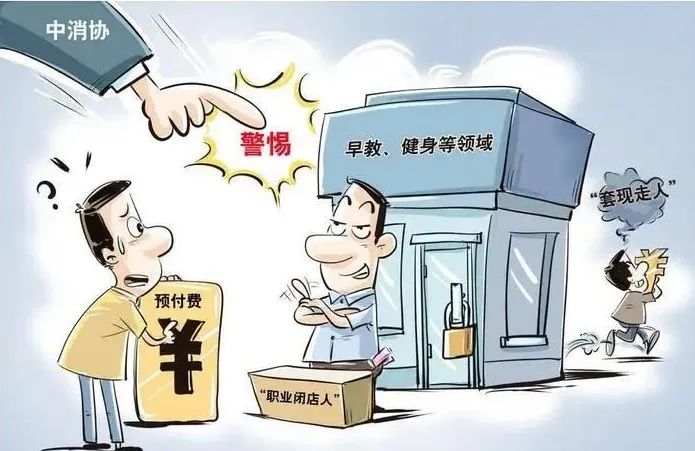 职业闭店人骗146万