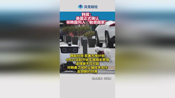 美将韩列入敏感国家，背后的真相与澳门视角的深度剖析