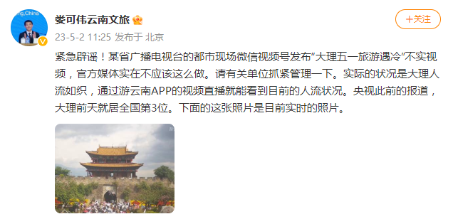 云南一文旅局长抹黑脸为五一揽客