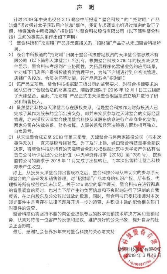 浪莎董事长回应315晚会点名