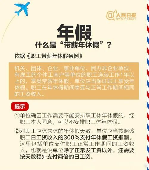 官方重磅出击，带薪年休假制度严格执行，你的假期你做主！