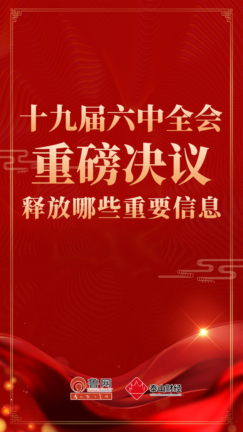 关键时间点 这场会议释放重要信号