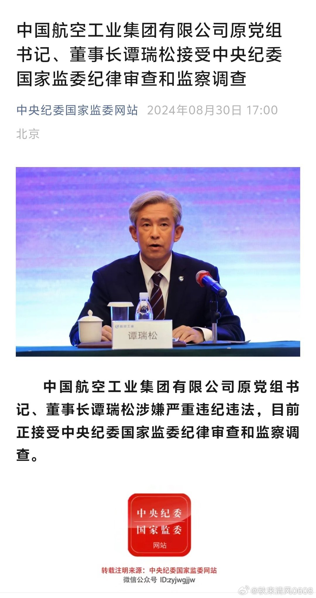 震撼！航空巨头董事长谭瑞松惊现逮捕风暴！揭秘背后的真相与悬疑事件！