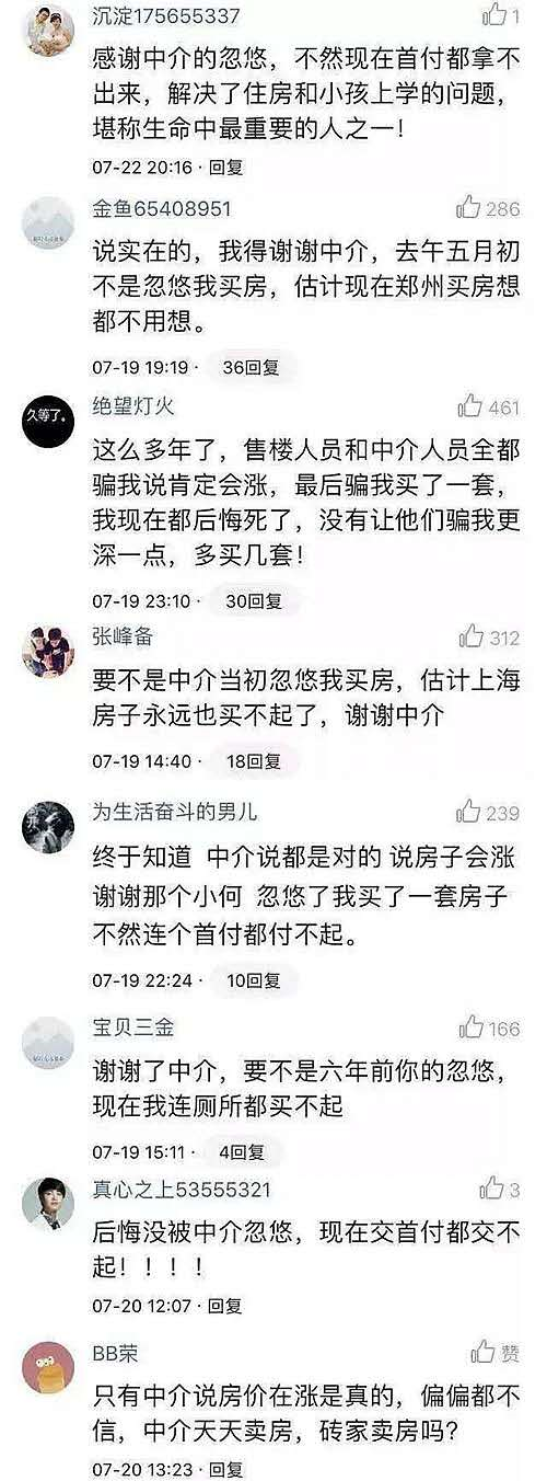 房屋中介为涨粉造谣救人被撞