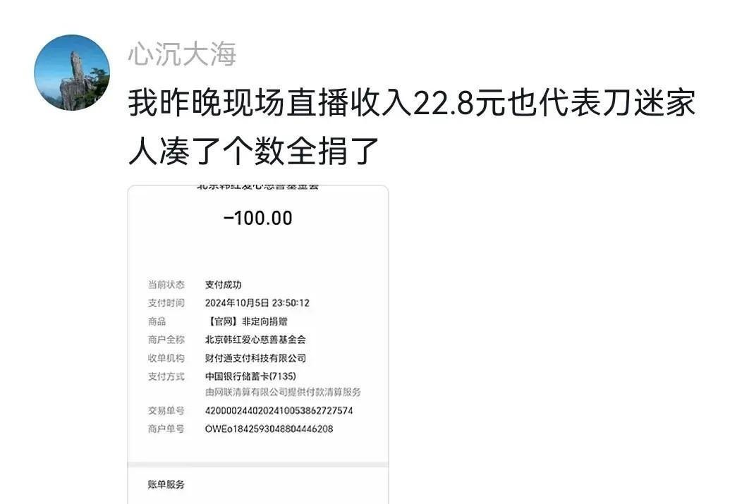 基金会回应刀郎捐款126万余元